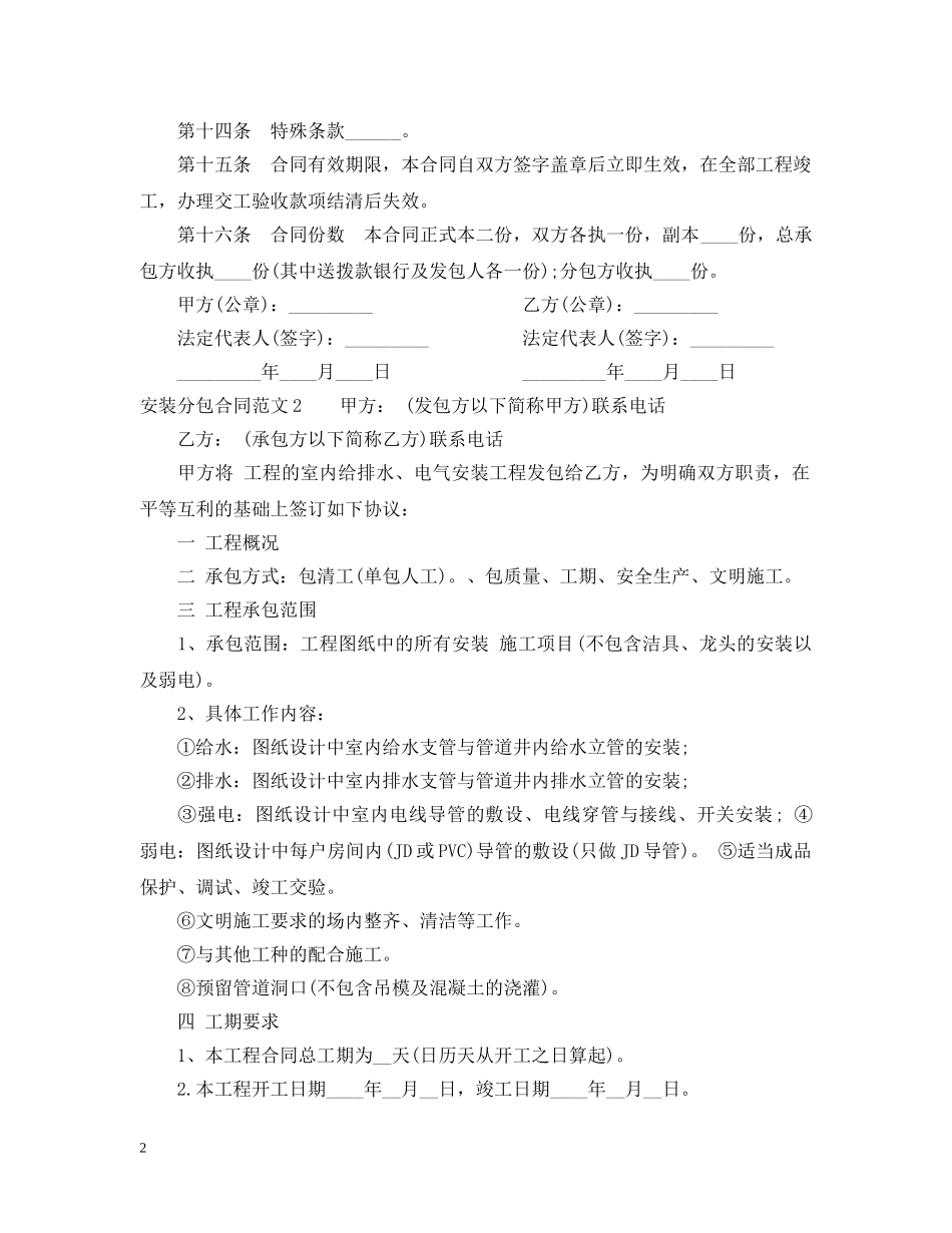 安装分包合同范本 _第2页