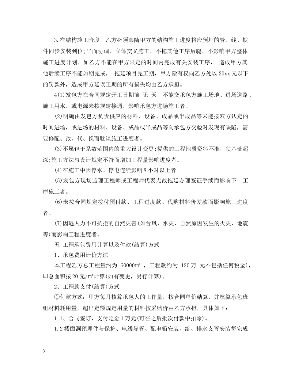 安装分包合同范本 _第3页