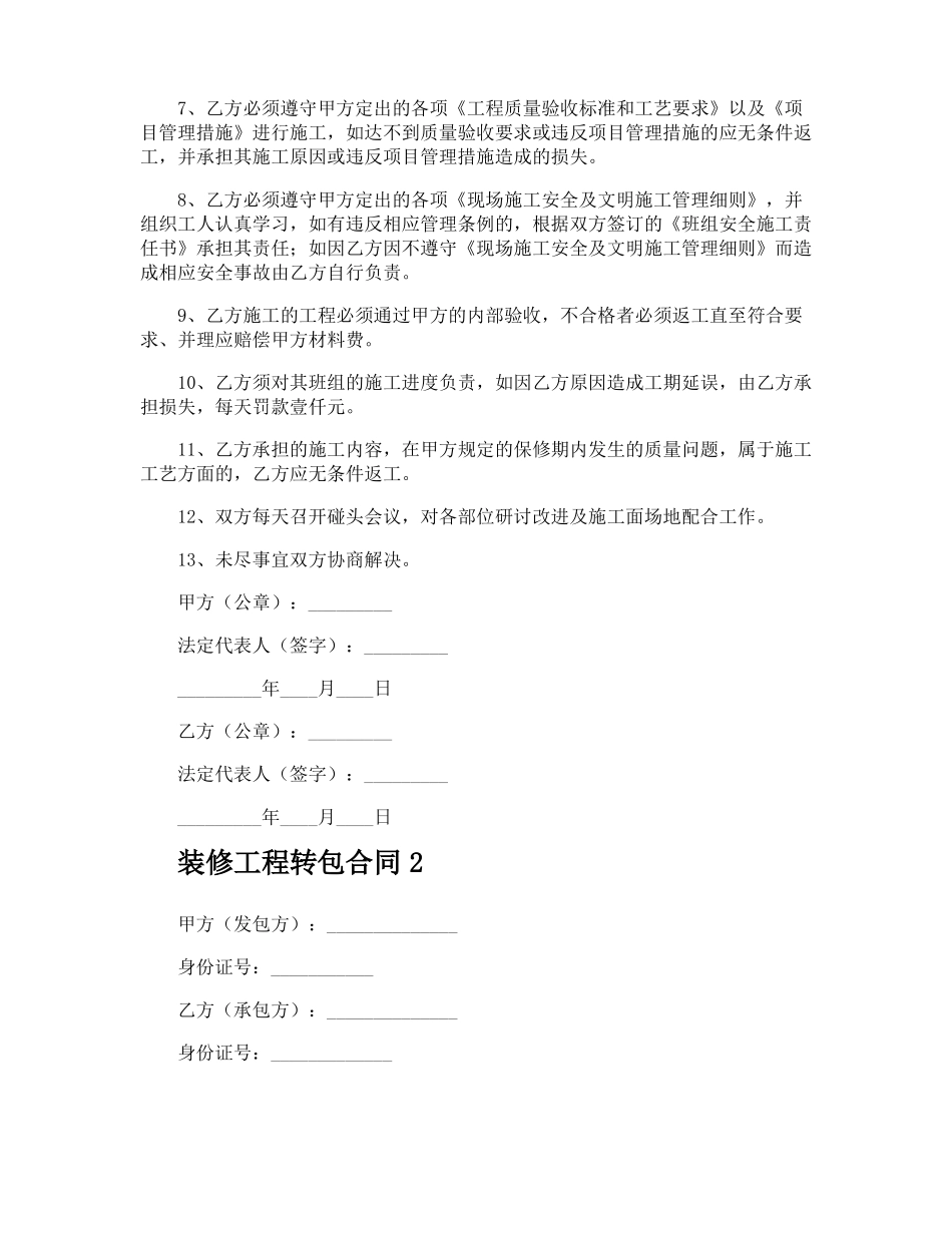 装修工程转包合同_第2页