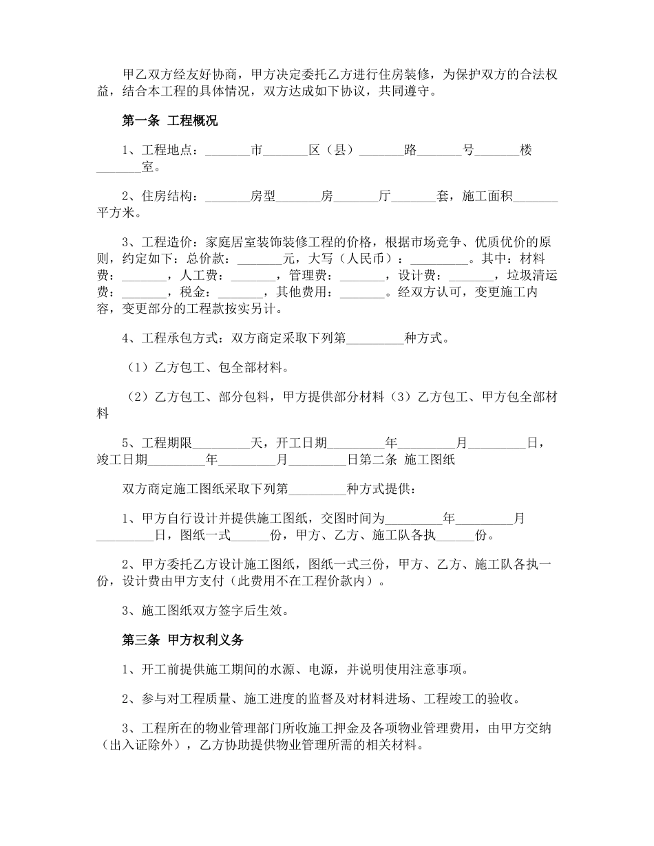 装修工程转包合同_第3页