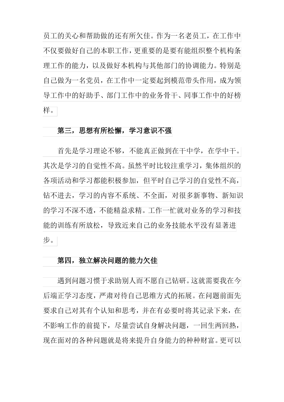 2022年个人自查报告4篇实用模板_第2页