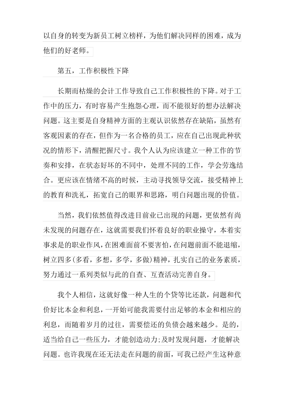 2022年个人自查报告4篇实用模板_第3页