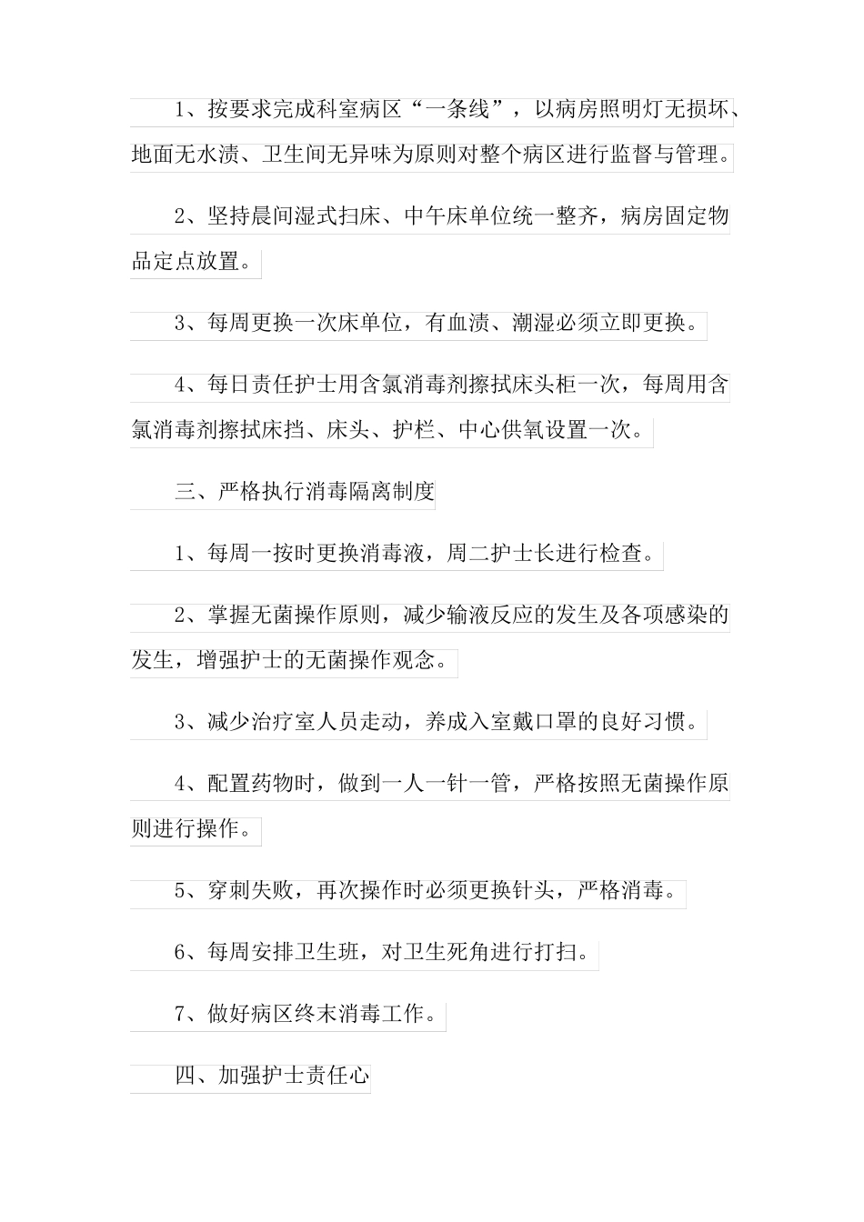 妇产科护士长工作计划通用5篇_第2页