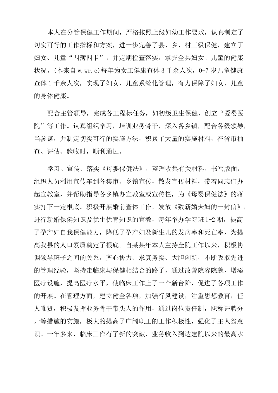 妇产科主任工作总结范文精选多篇_第2页