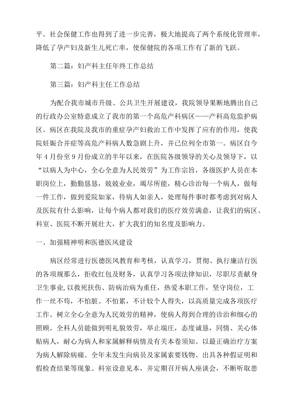 妇产科主任工作总结范文精选多篇_第3页