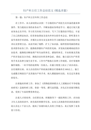 妇产科主任工作总结范文精选多篇