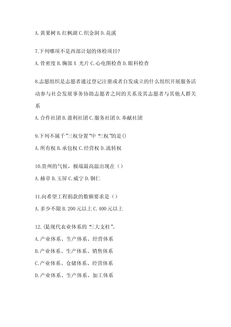 2024年度青海省西部计划模拟考试题(含答案) _第2页