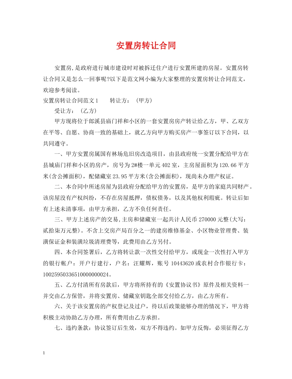 安置房转让合同 _第1页