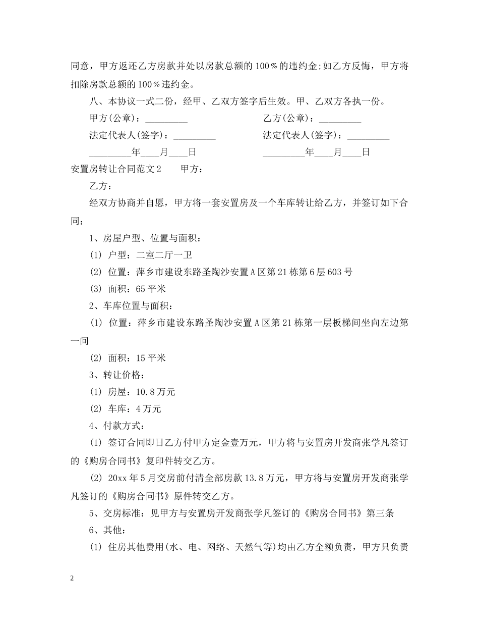 安置房转让合同 _第2页