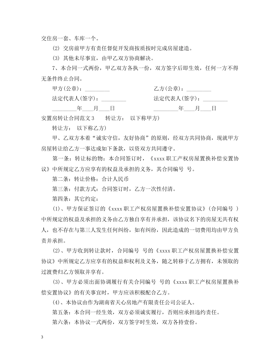 安置房转让合同 _第3页