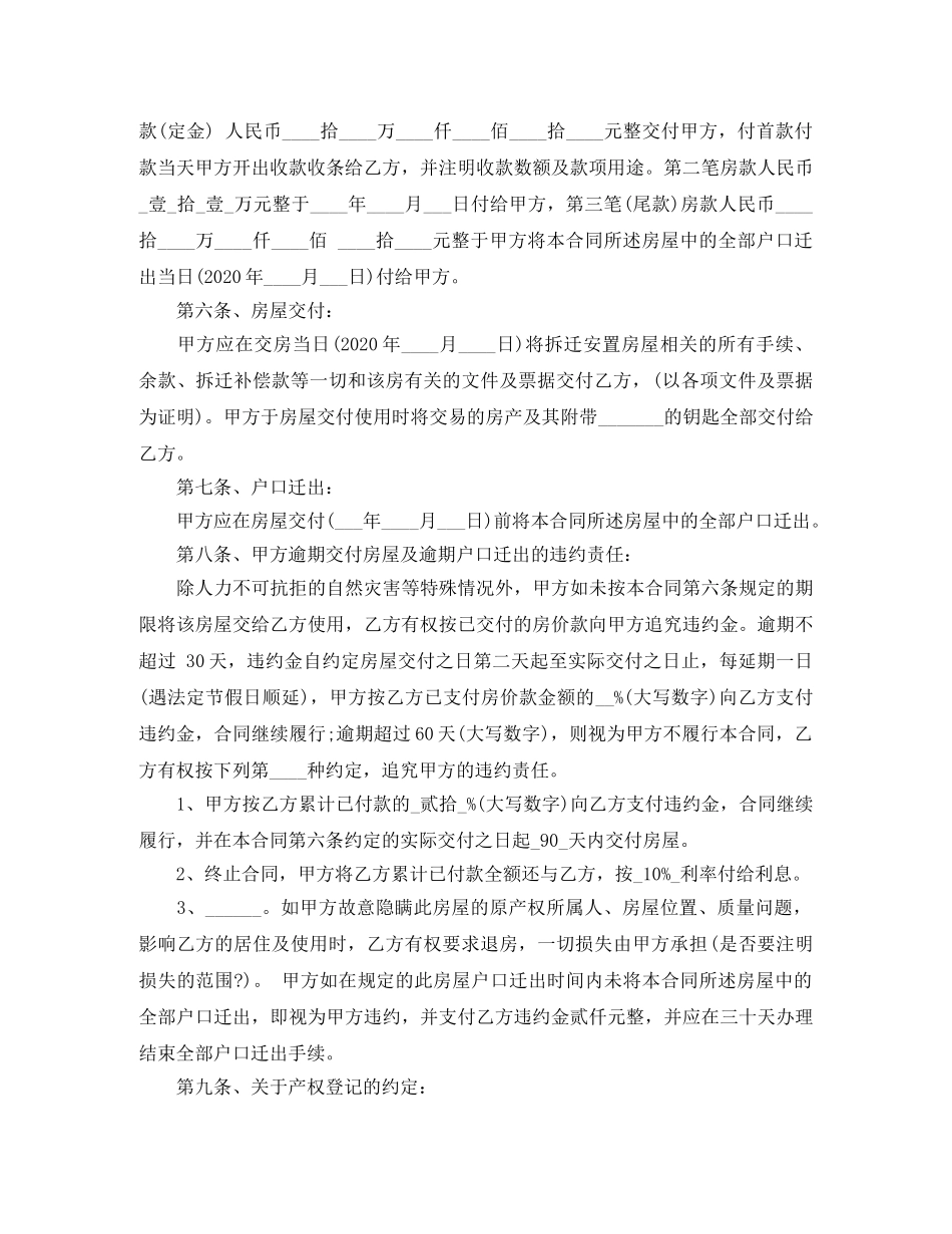 安置房购买合同范本 _第2页