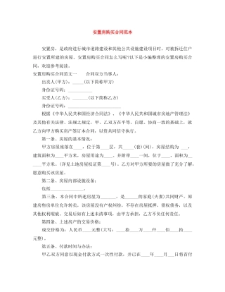 安置房购买合同范本 