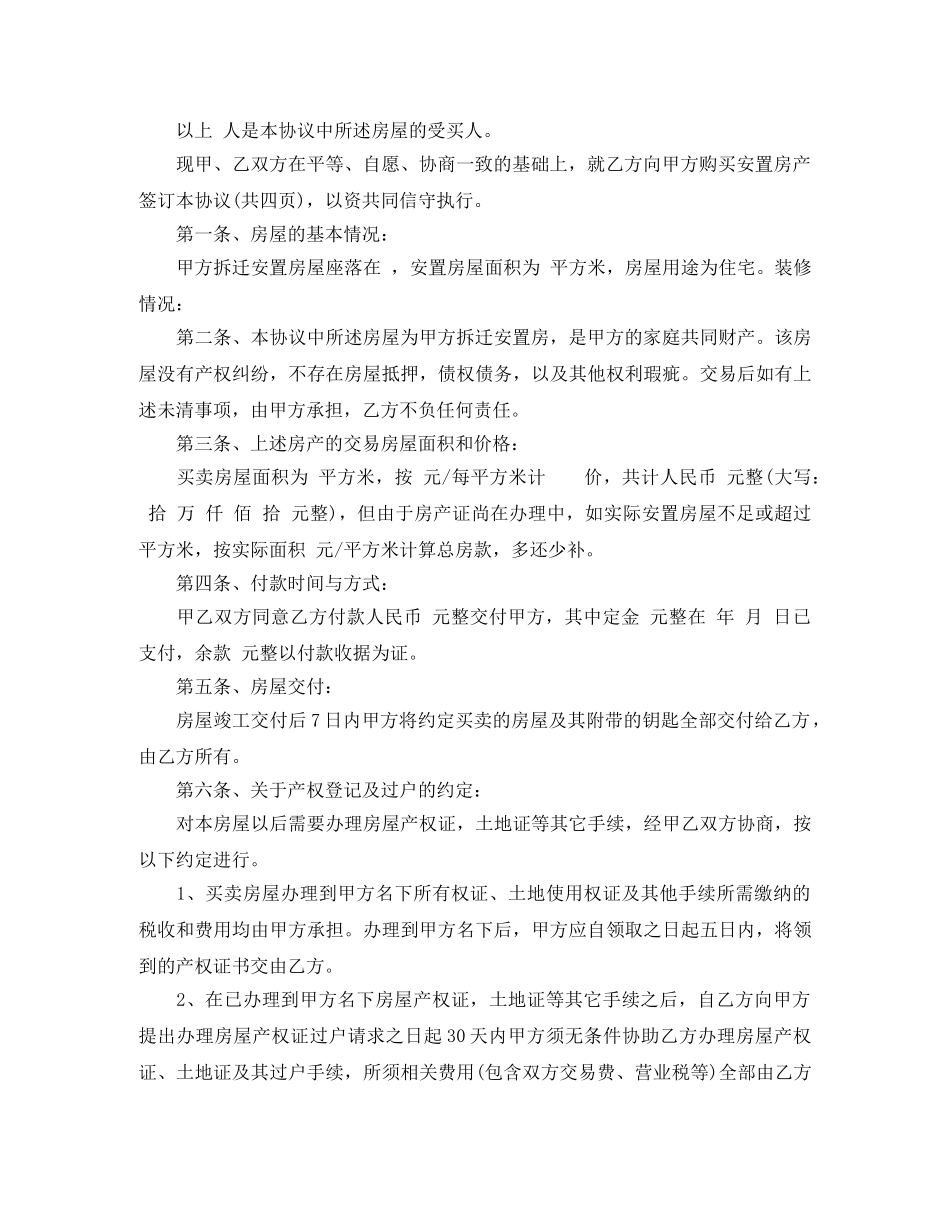 安置房购房合同标准范本 _第2页