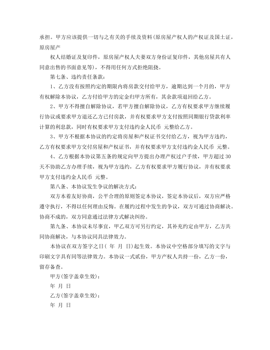 安置房购房合同标准范本 _第3页