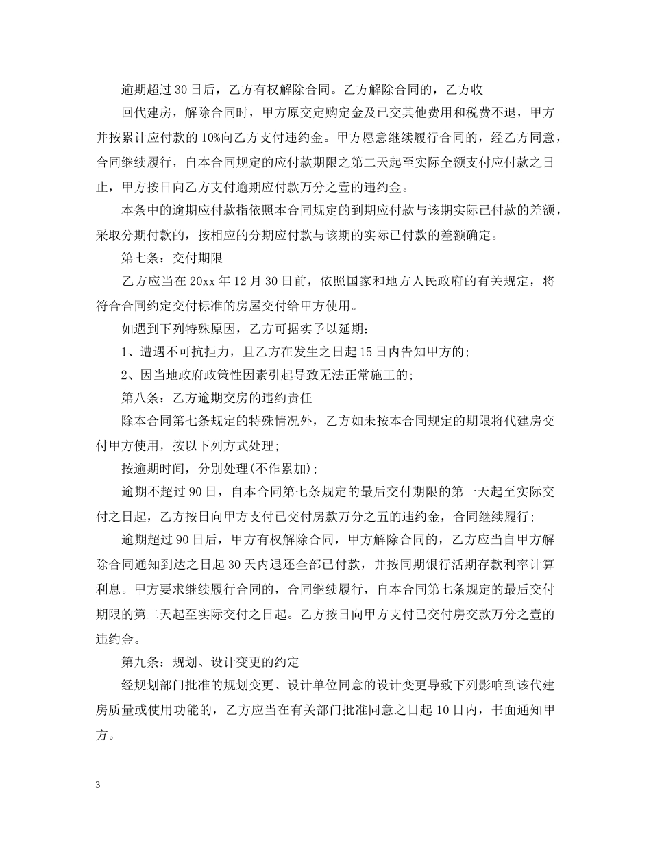 安置房委托代建合同范本 _第3页