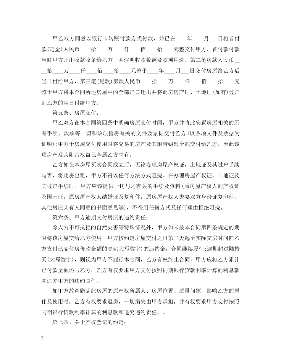 安置房买卖合同范本模板 _第2页