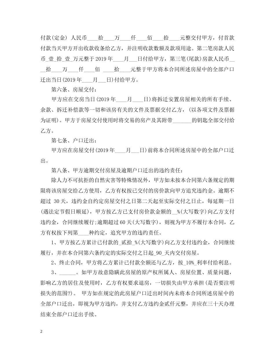安置房买卖合同范本 _第2页