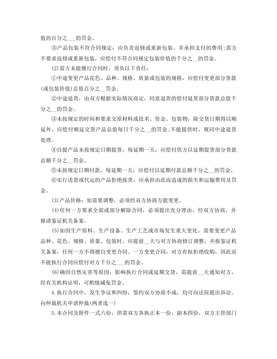 安置房买卖合同模板3篇 _第2页