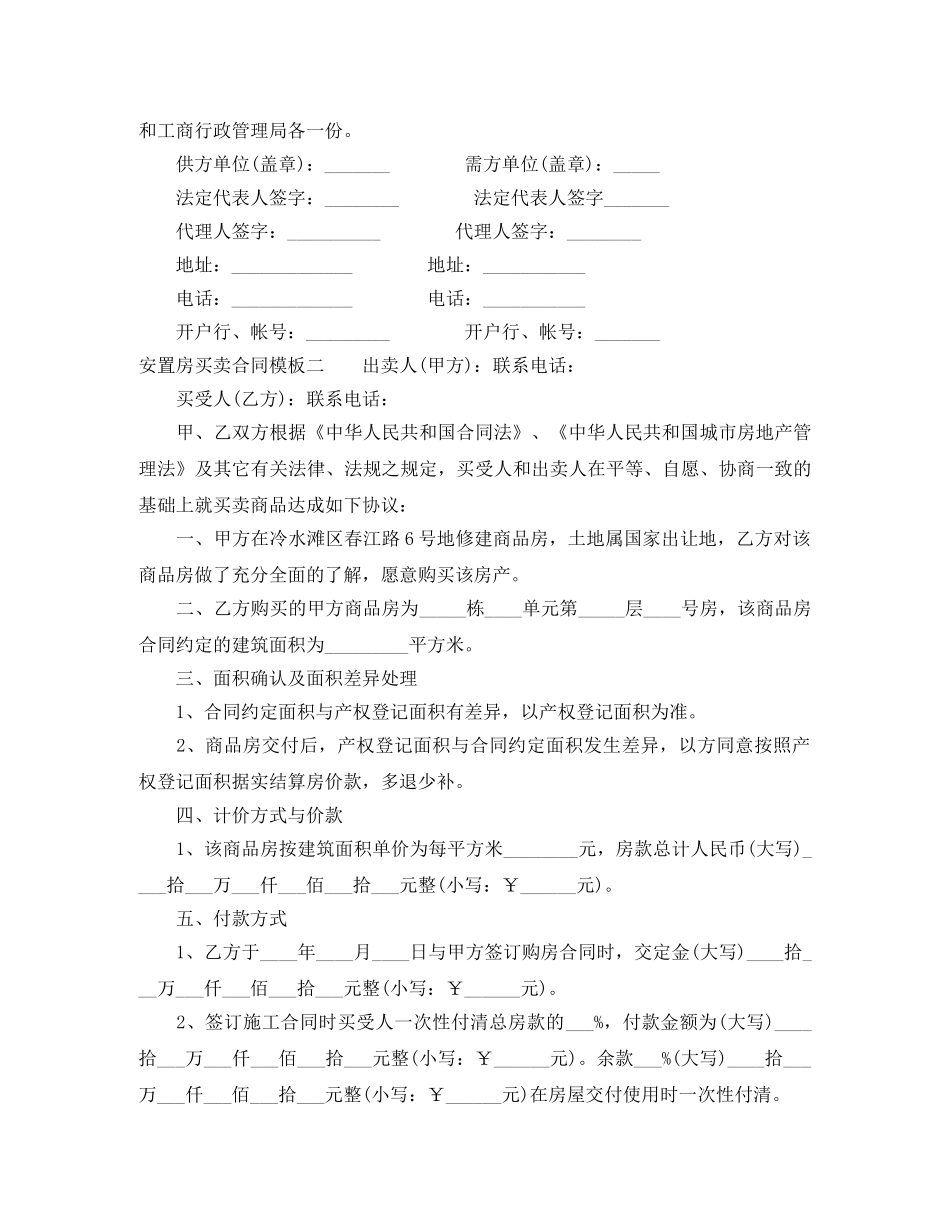 安置房买卖合同模板3篇 _第3页