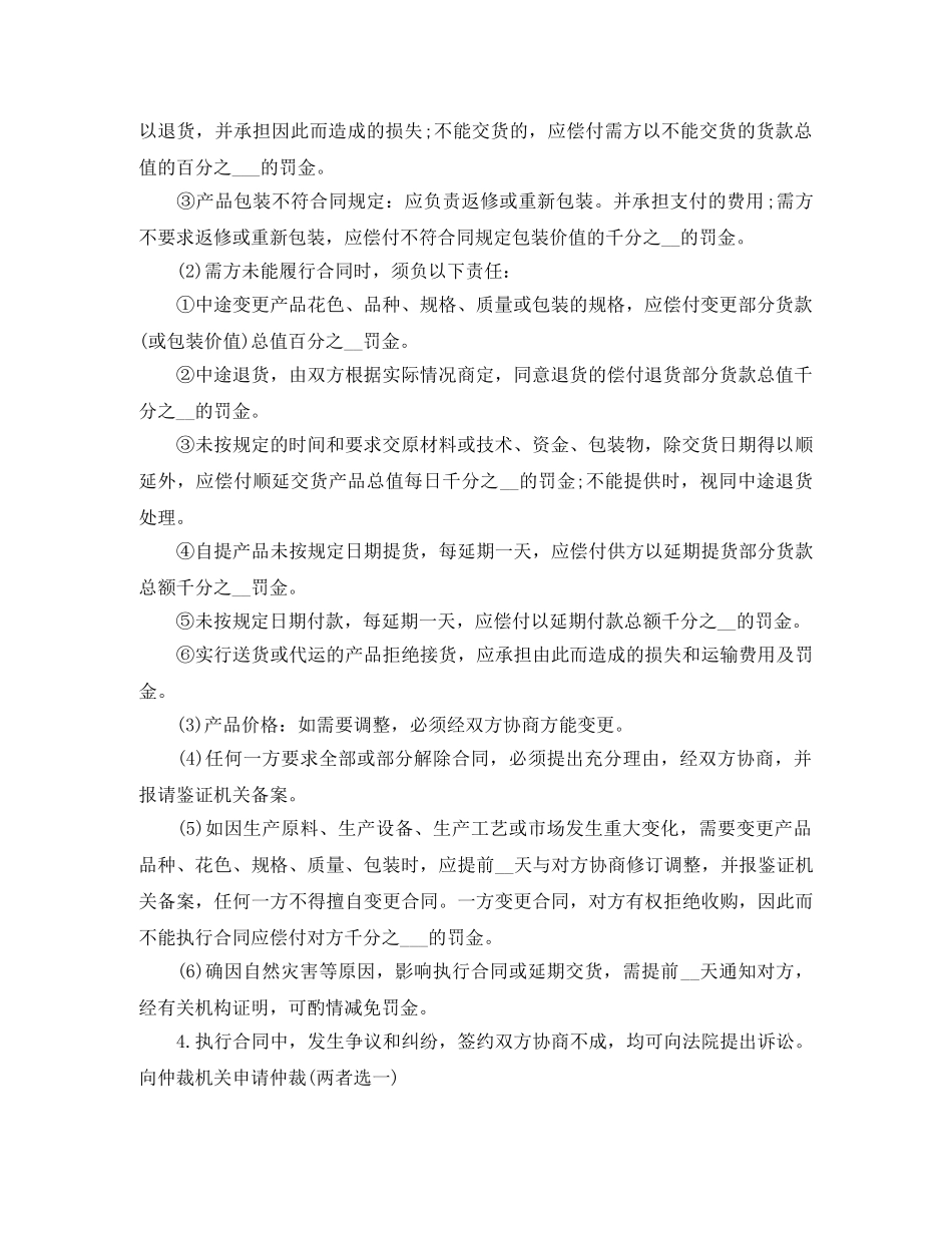 安置房的买卖合同范本3篇 _第2页