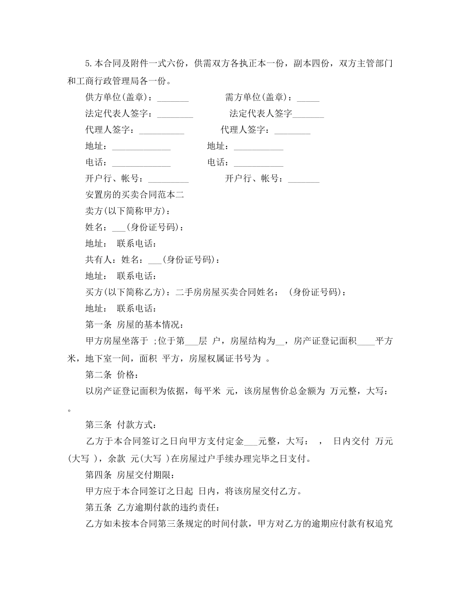 安置房的买卖合同范本3篇 _第3页