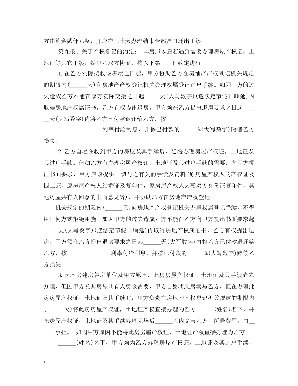 安置房买卖合同范本2 _第3页