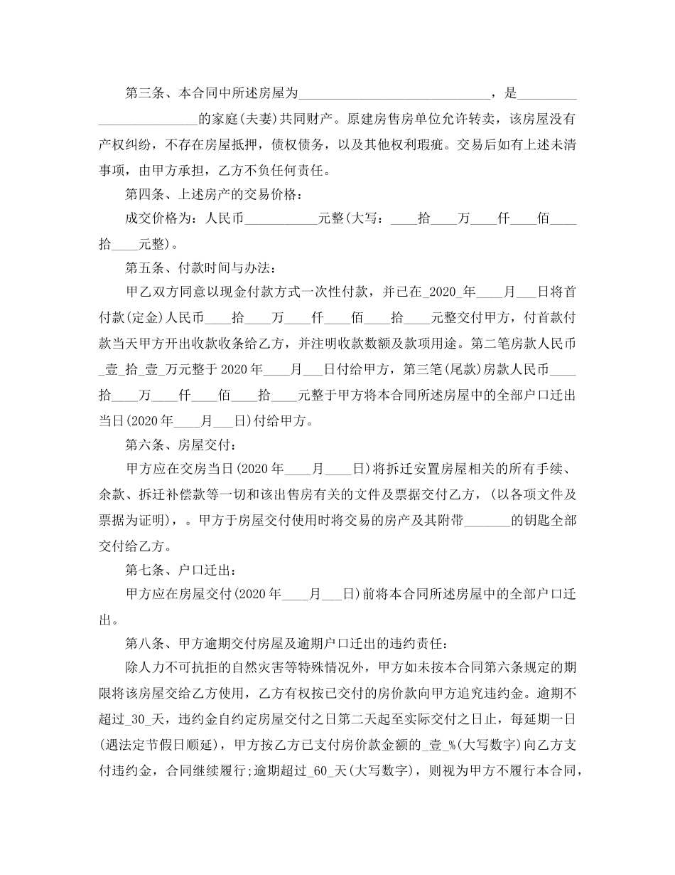 安置房买卖合同范本3篇 _第2页