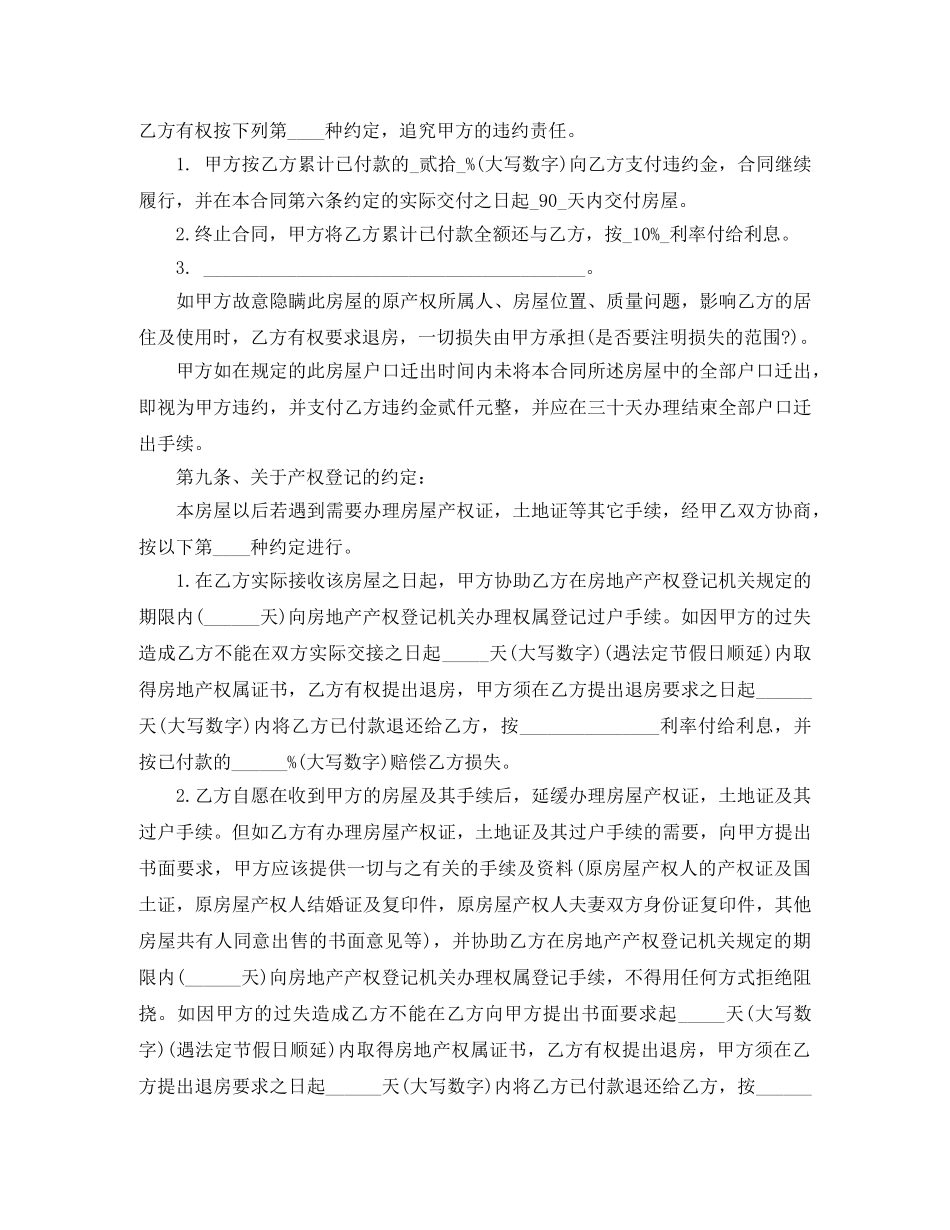 安置房买卖合同范本3篇 _第3页