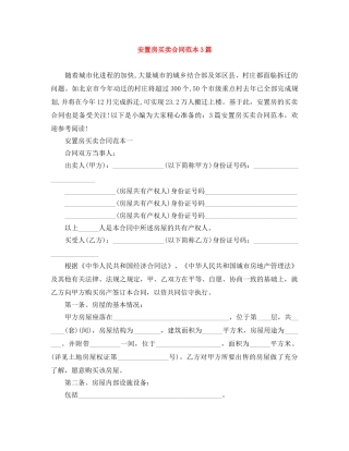 安置房买卖合同范本3篇 