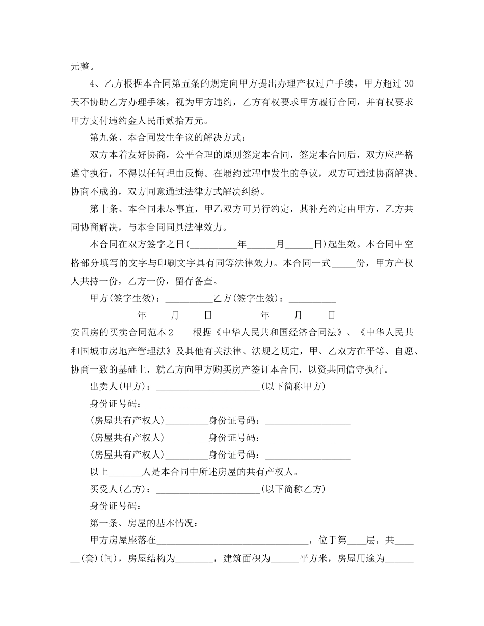 安置房的买卖合同范本 _第3页