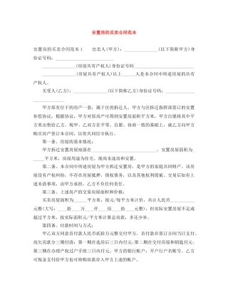 安置房的买卖合同范本 