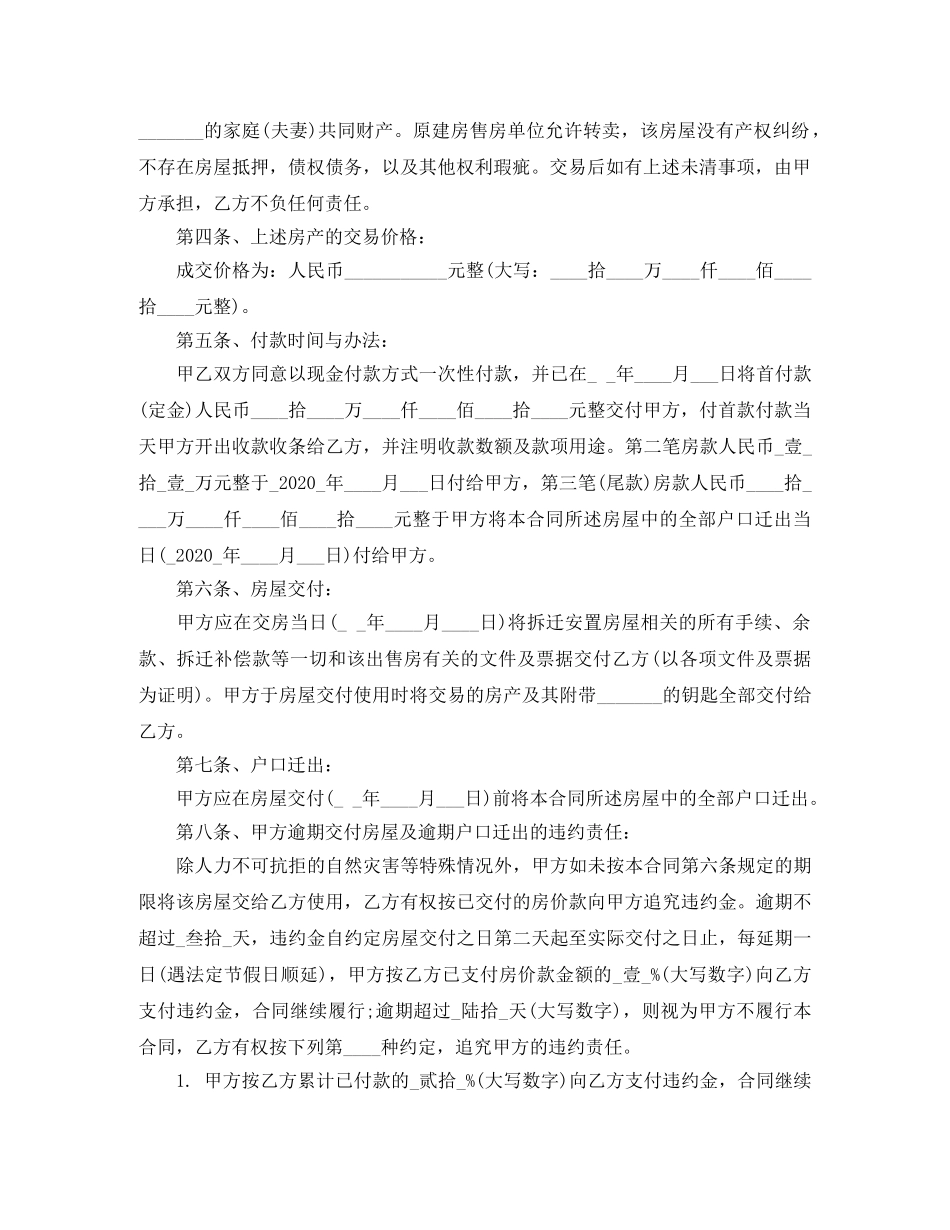 安置房买卖合同模板 _第2页