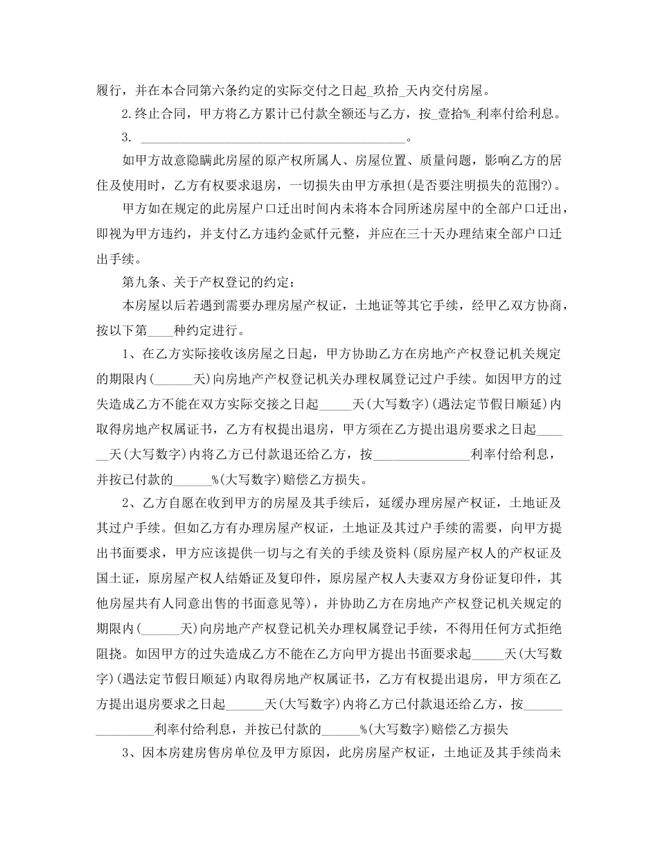 安置房买卖合同模板 _第3页