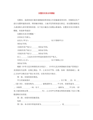 安置房买卖合同模板 