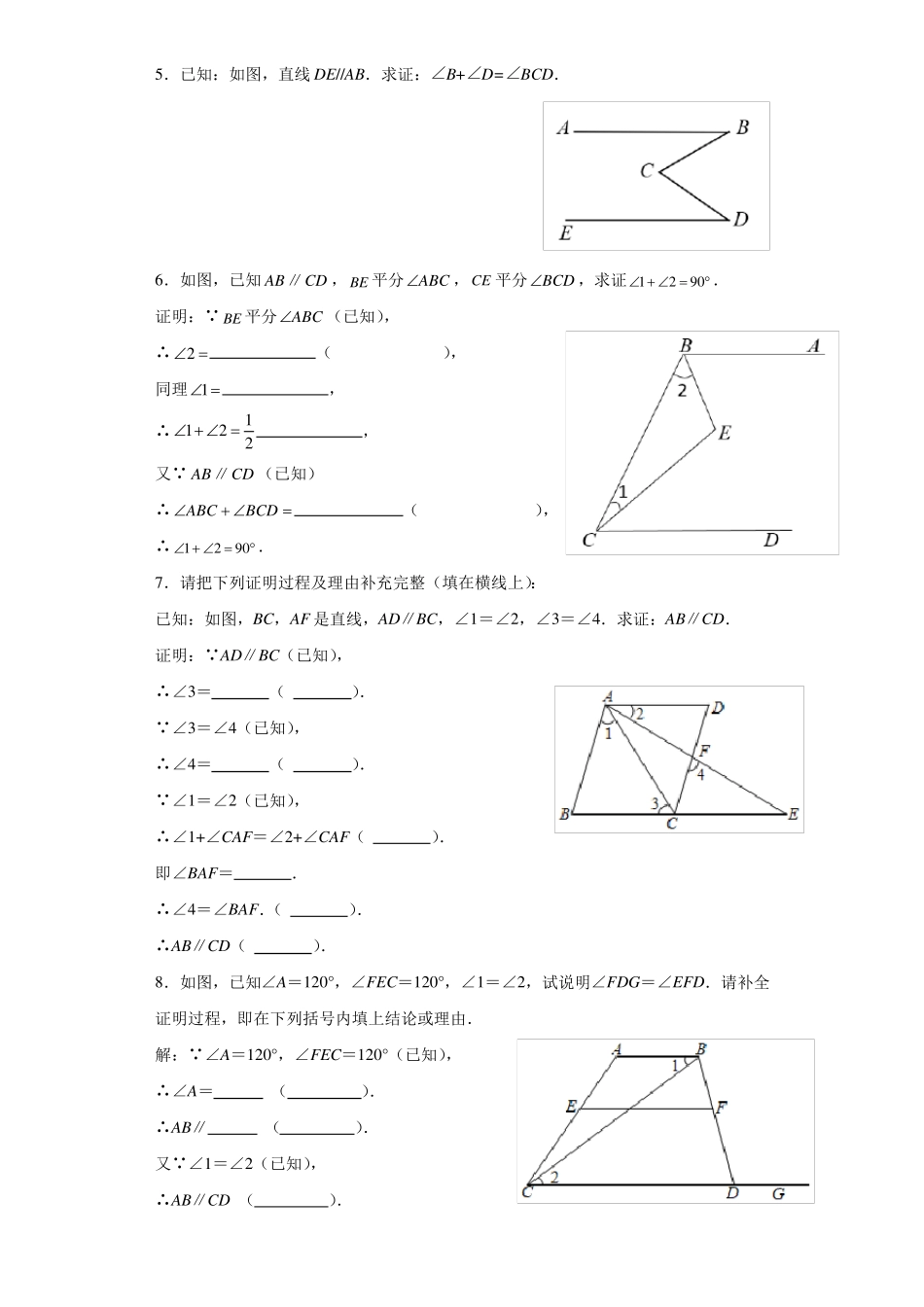 人教版七年级下册数学平行线的判定及性质证明题训练含答案_第2页
