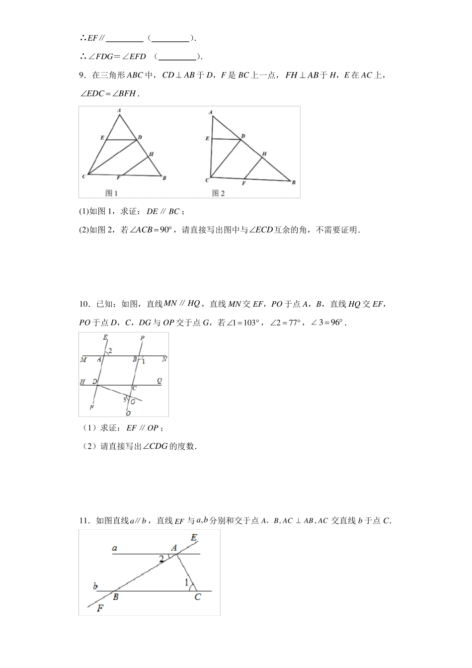 人教版七年级下册数学平行线的判定及性质证明题训练含答案_第3页
