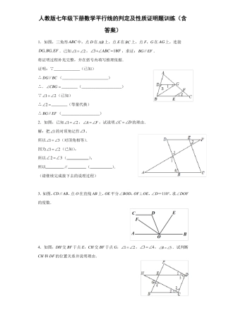 人教版七年级下册数学平行线的判定及性质证明题训练含答案