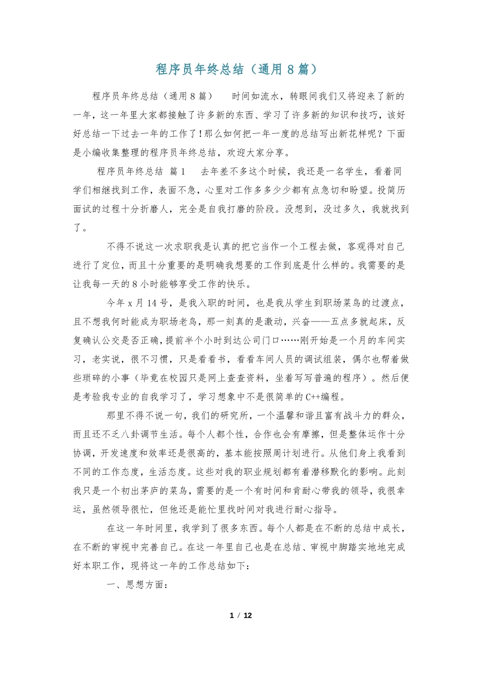 程序员年终总结通用8篇_第1页