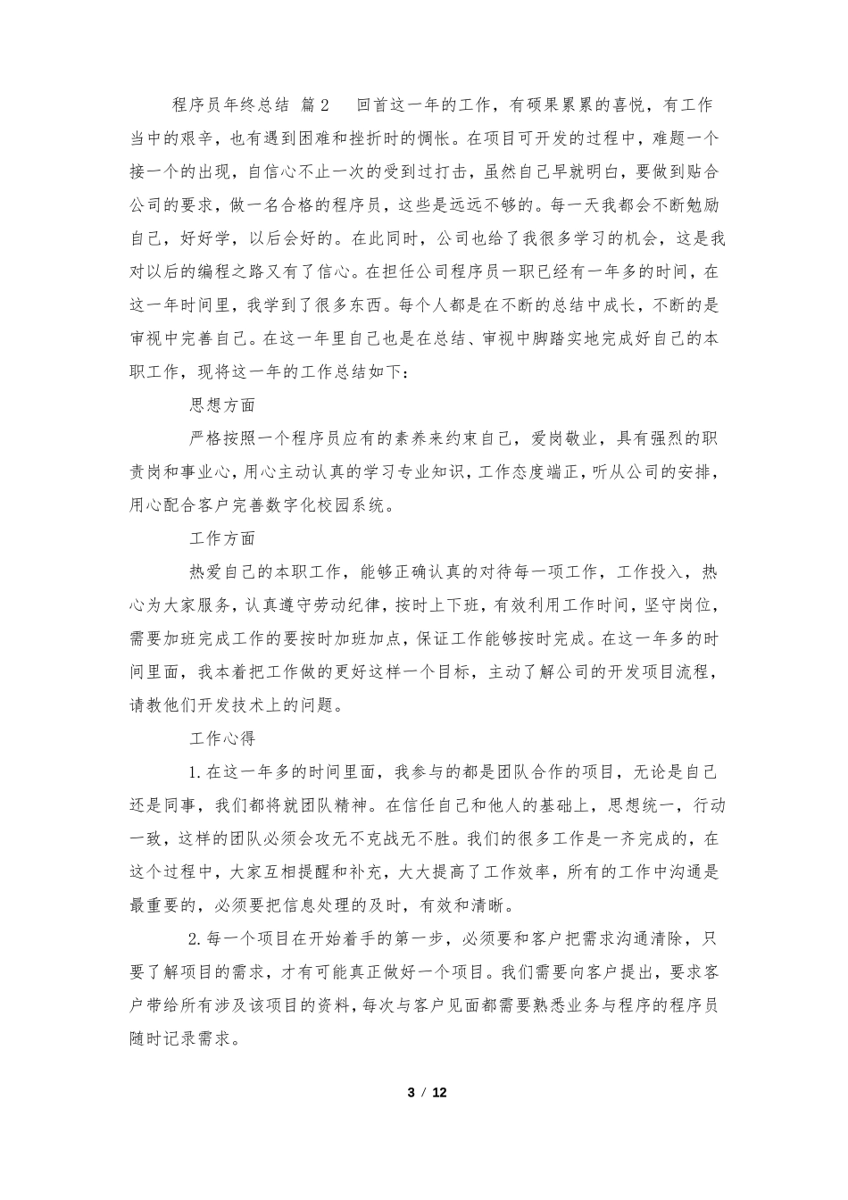 程序员年终总结通用8篇_第3页