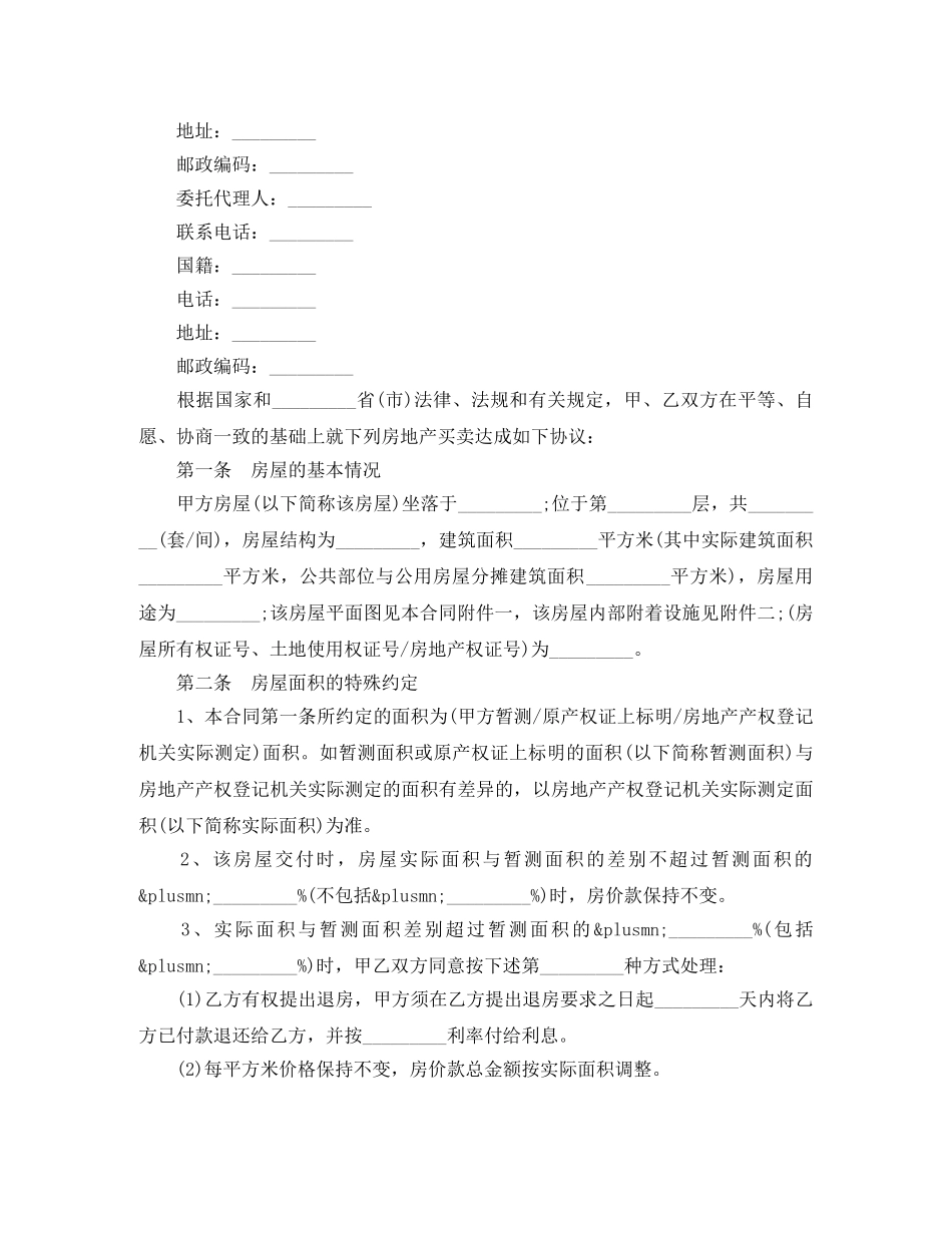 安置房买卖合同样本 _第3页