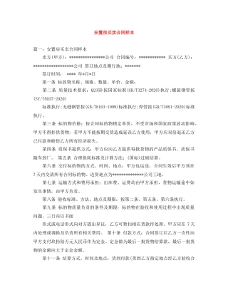 安置房买卖合同样本 