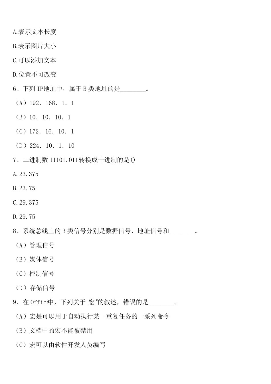 2024年青海省成考(专升本)计算机应用基础预测试题含解析 _第2页