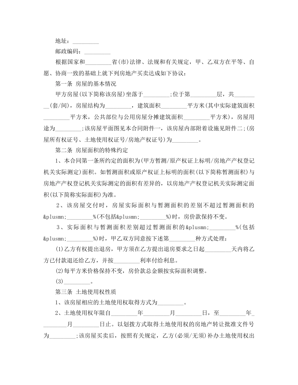 安置房买卖合同标准范本 _第2页