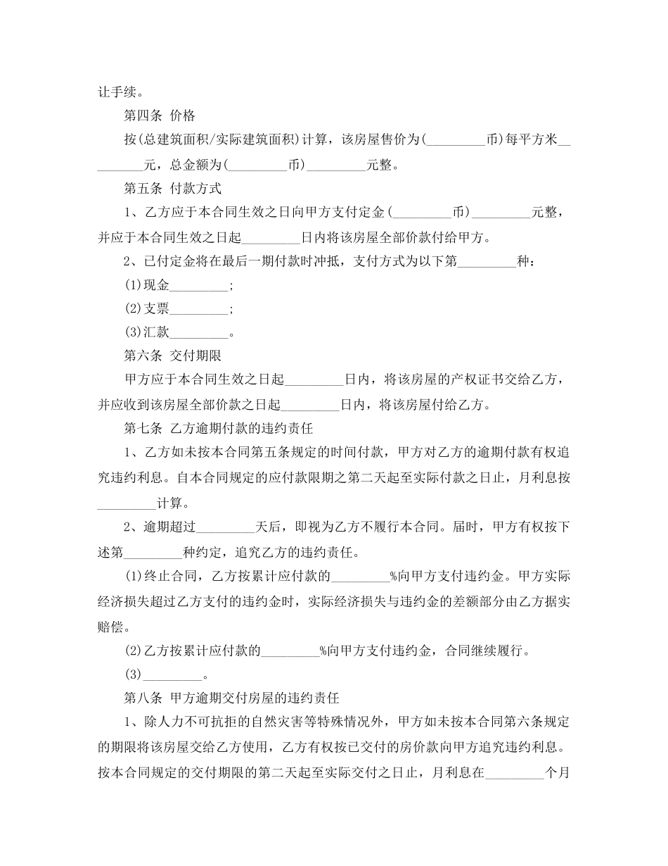 安置房买卖合同标准范本 _第3页