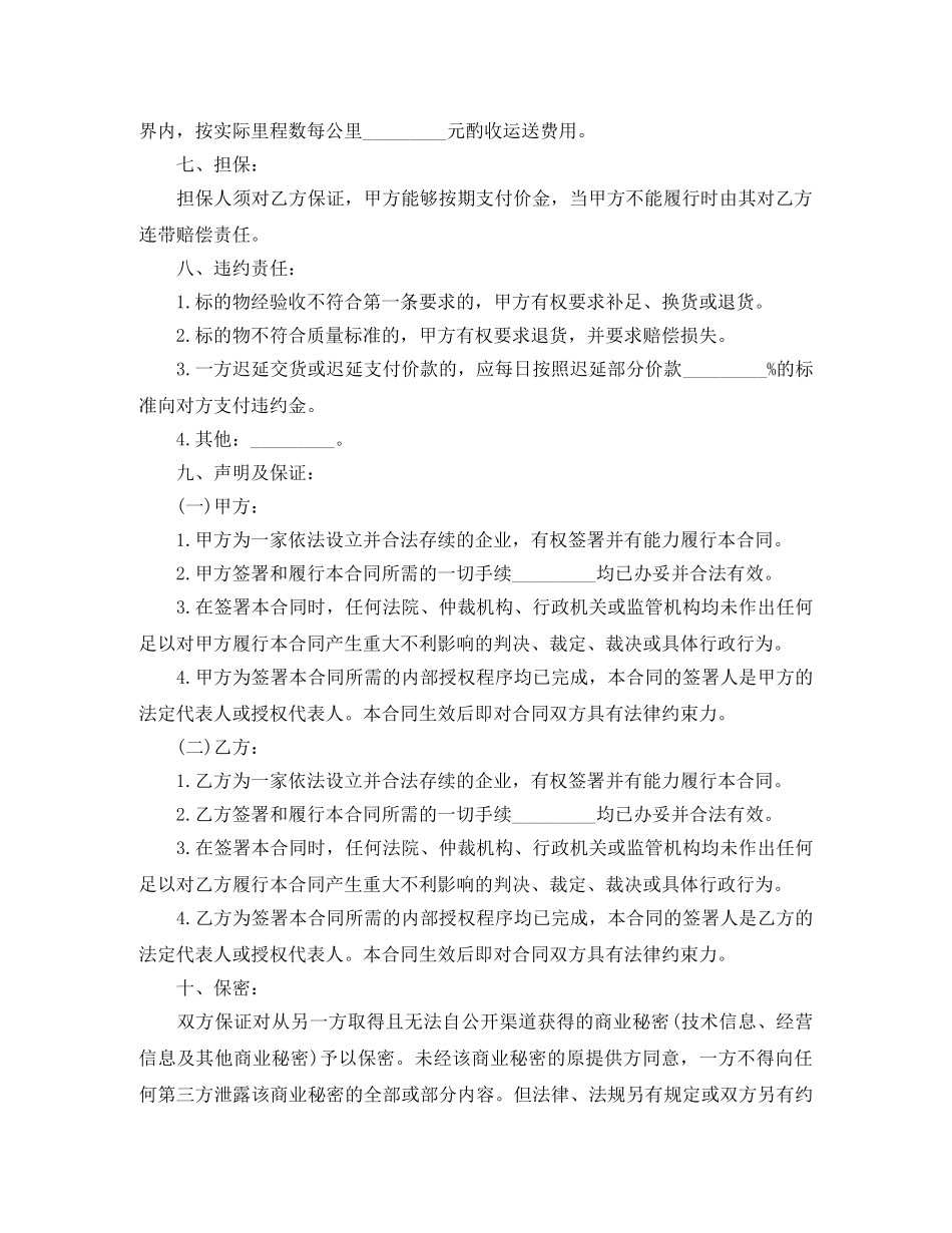 安置房买卖合同书范本3篇 _第2页