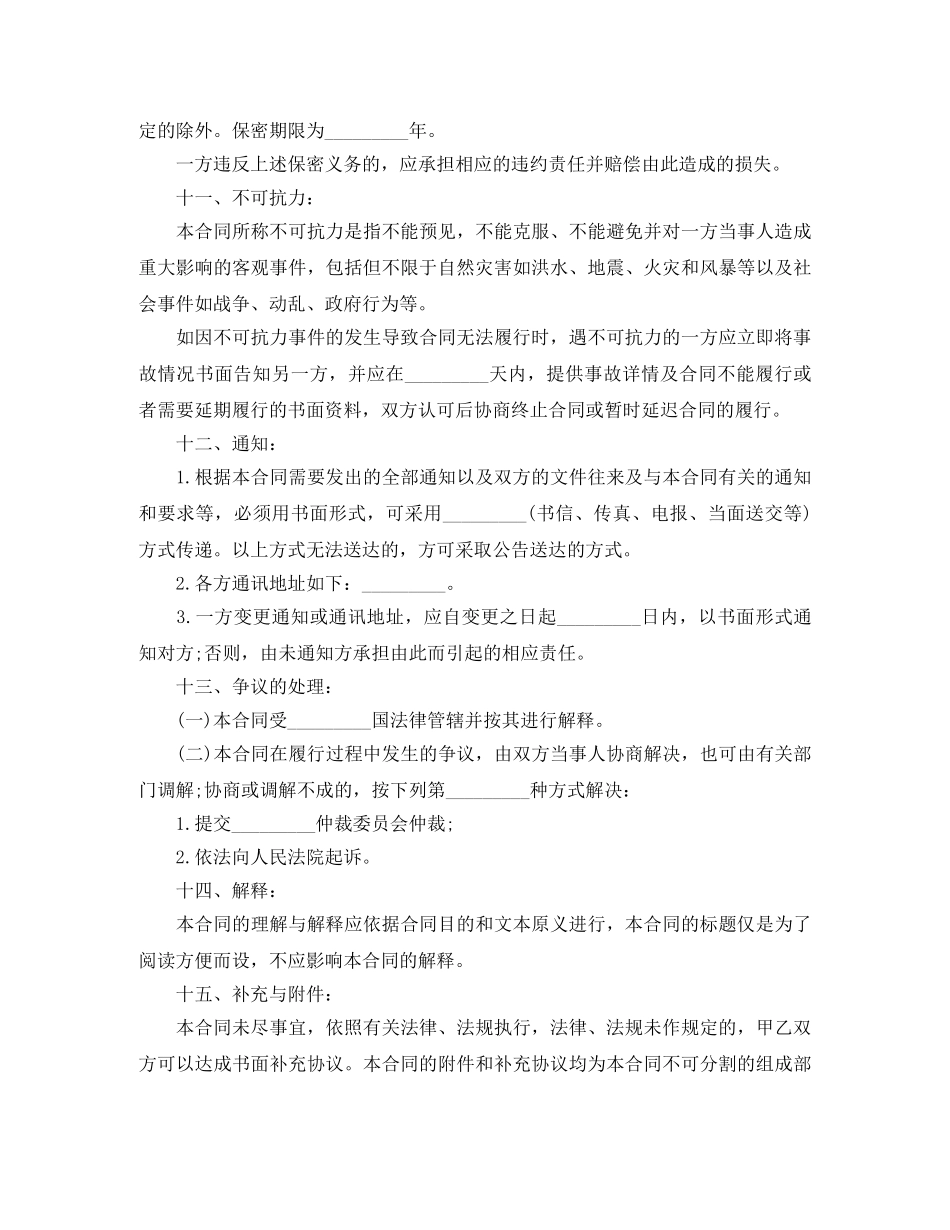 安置房买卖合同书范本3篇 _第3页