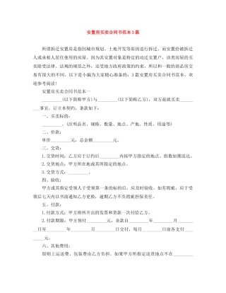 安置房买卖合同书范本3篇 