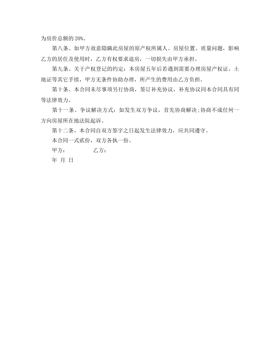 安置房买卖合同 _第2页