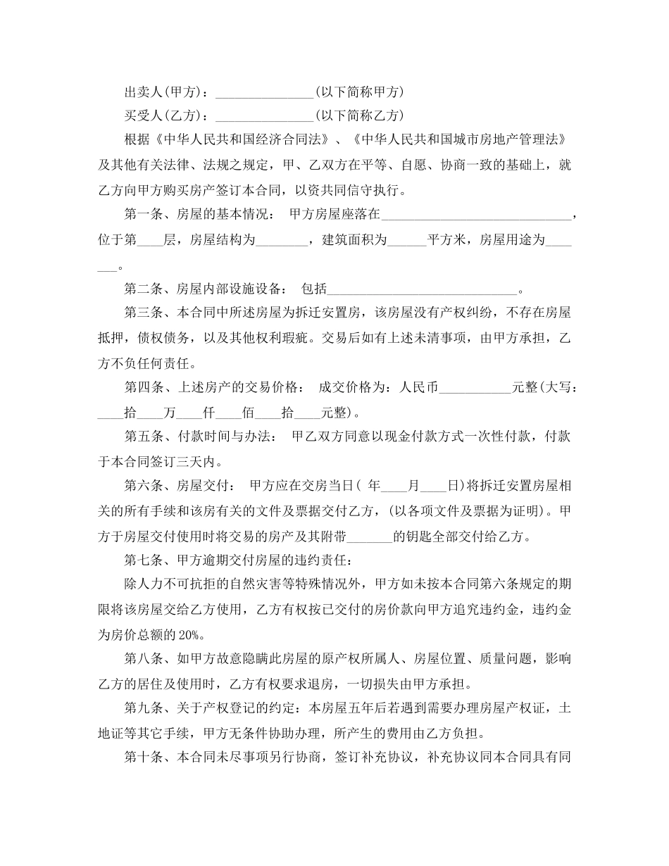 安置房买卖合同3篇 _第3页