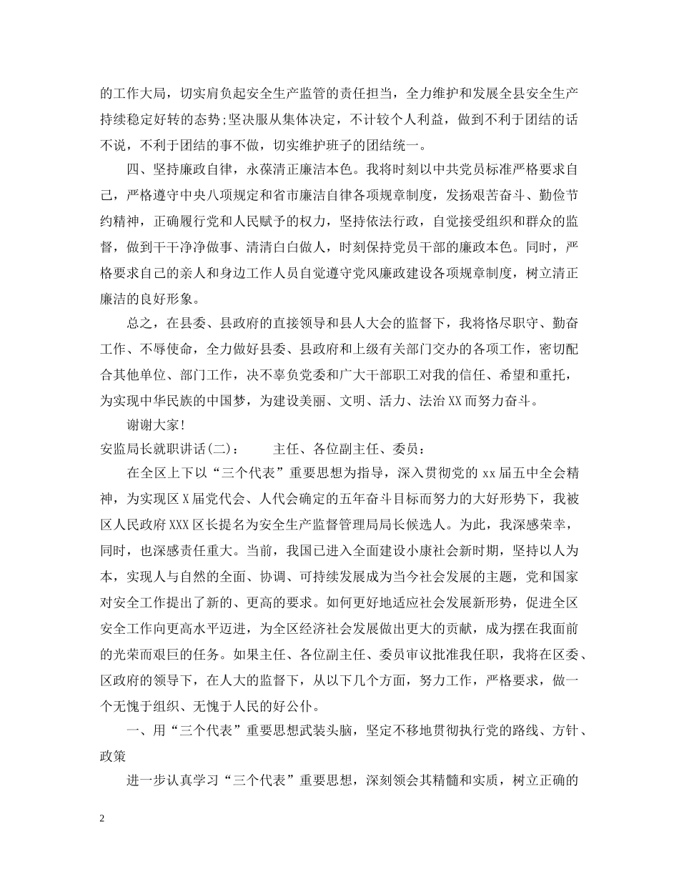 安监局长就职讲话 _第2页